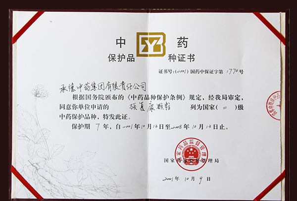 頸復(fù)康顆粒列為國(guó)家二級(jí)中藥保護(hù)品種