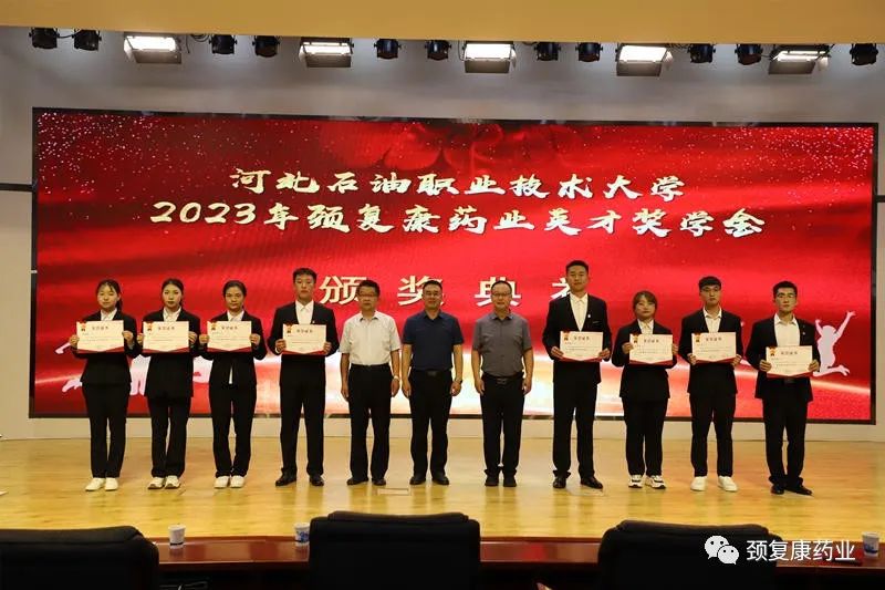 2022年“頸復(fù)康藥業(yè)英才獎學(xué)金”頒獎儀式在河北石油職業(yè)技術(shù)大學(xué)、承德護理職業(yè)學(xué)院、承德醫(yī)學(xué)院隆重舉行